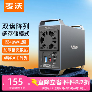 麦沃硬盘阵列盒3.5寸机械双盘位RAID外接盒usb3.0接口读取器柜子