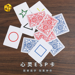 北方魔术 心灵esp卡 预言卡片 近景简单魔术纸牌 扑克牌 魔术道具