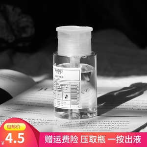 卸妆水按压式瓶酒精化妆品化妆棉便携旅行美甲洗甲水小空分装瓶子