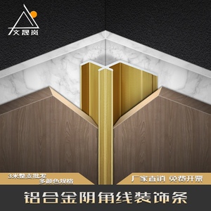 铝合金护墙板阴角线条阳角收口装饰条uv板金属木饰面瓷砖收边条