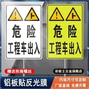 危险工程车出入道路交通标志牌前方大车出入请慢行注意安全警示牌