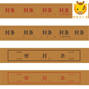 封条贴纸长条不干胶学生档案袋密封条考试试卷封口条文件封口标签