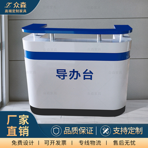 营业厅导税台咨询引导台烤漆接待台前台税务导办台大堂经理办公桌