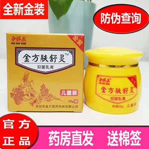 杏林金方膏儿童装抑菌乳膏皮肤护理膏南保康金方肤舒灵儿童_阿里巴巴