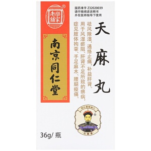 南京同仁堂天麻丸