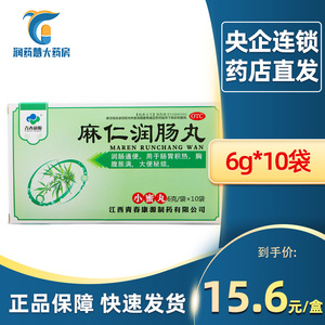 康源 麻仁润肠丸 6g(6g/30丸)*10袋(小蜜丸) 江西青春康源制药有