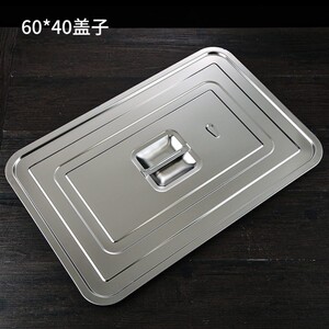 不锈钢盖子长方形平底方盘盖子蒸饭盘盖子烤鱼炉盖子餐盘盖子长方