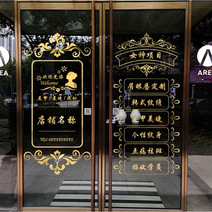 美容院项目玻璃贴纸美甲店门贴养生馆橱窗创意墙贴画店铺广告装饰