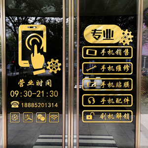 手机店玻璃门贴