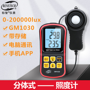 标智GM1030 照度仪 光照度计 分体式光照仪 光照强度测试仪测光表