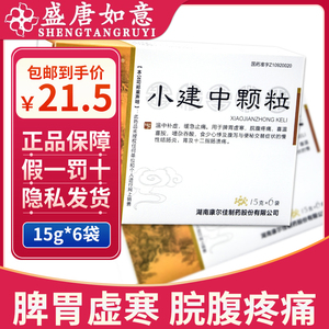 小建中颗粒康尔佳