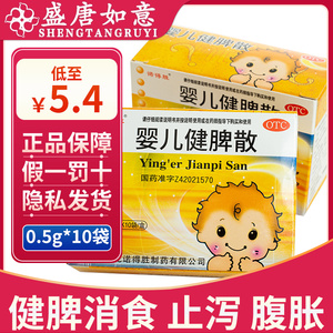 诺得胜婴儿健脾散