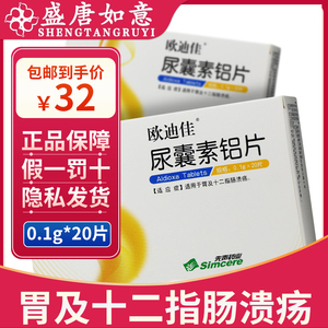 欧迪佳 尿囊素铝片 0.1g*20片/盒