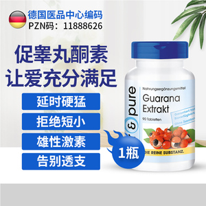 德国睾丸酮男性荷尔蒙雄性激素提高性能促睾酮十一酸增大持久正品
