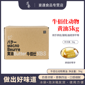 牛佰仕动物黄油烘焙商用煎牛排专用面包黄油食品原材料5kg