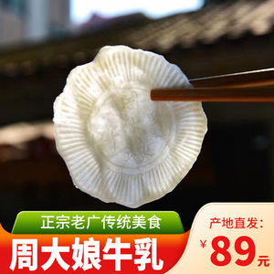 广东省佛山市顺德大良旧寨村特产老广的味道老字号正宗周大娘牛乳