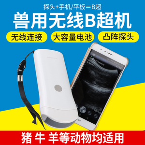 兽用无线b超凸针手机连接b超母猪用高清测孕仪便携背膘怀孕检测仪