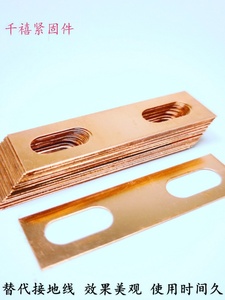 桥架连接铜片线槽接地铜片防静电跨接铜片6厘孔铜条M8厘线槽铜片