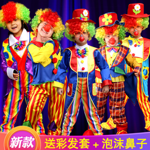 儿童小丑演出服化妆舞会舞台表演服饰表演道具幼儿园套装魔术衣服