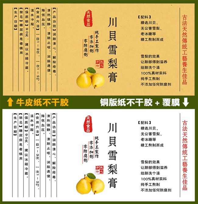 现货秋梨膏川贝雪梨膏贴纸标签不干胶瓶贴包邮防水标贴可自粘包