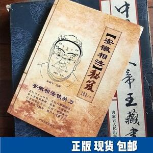 安徽相法秘笈本书编写组中国文联出版社2007-12-00