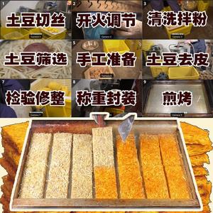 黄金土豆丝饼专用锅酱粉摆摊机器模具配方小吃技术培训