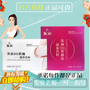新式官方正品翱琳伊美姿饮沐朵so奶咖洛神so蔓越莓固体饮料咖啡