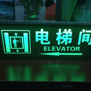 定制吧台双面电梯间指示牌u方向指引牌LED发光导向灯牌高档标志牌