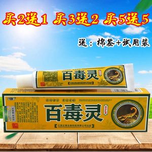 百毒膏