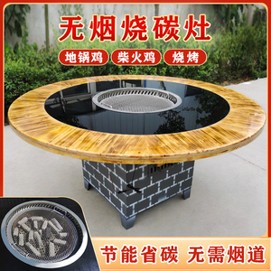 东北商用地锅烧烤肉柴火鸡灶台烧碳烧炭铁锅炖无烟净化专用灶台桌