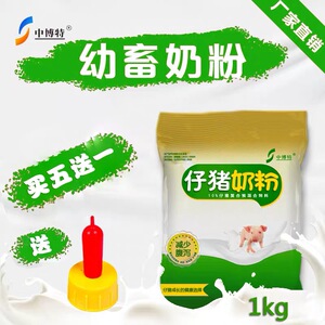 中博特猪奶粉仔猪奶粉小猪专用奶粉初生小猪奶粉代乳粉2斤装包邮