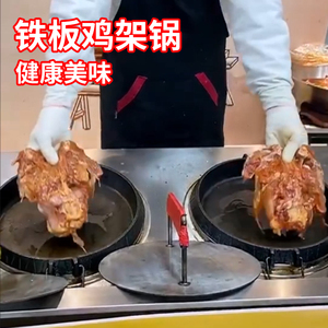铁板鸡架专用锅铁板鸭手撕鸡架商用压板鸡架专用铁板烧摆摊烤鸭炉
