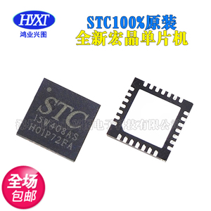 全新原装 STC15W408AS-35I-QFN28 贴片宏晶单片机 STC15W408AS