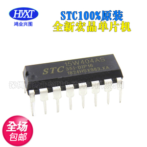 全新原装 STC15W404AS-35I-DIP16 直插单片机 微控制器 STC15W404
