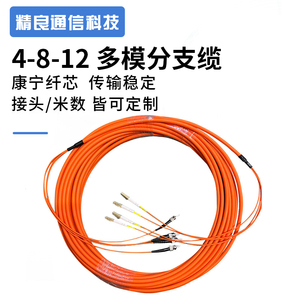 四芯多模尾缆ST-LC转lc/sc/fc 4芯8芯12芯双模集束分支缆光纤跳线