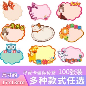 爱心义卖广告牌广告纸卡通爆炸贴超市价格标签标价牌价格牌价签牌