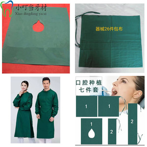 牙科材料纯棉手术衣种植七件套器械26件套包布纯棉洞巾方巾可定制