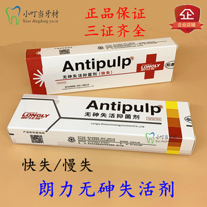 牙科材料失活剂武汉朗力无砷失活剂口腔牙髓失活快失活慢失活观雅