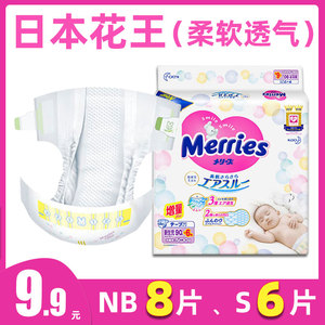天猫u试先用日本花王纸尿裤试用装nb码S新生婴儿初生超薄透气体验