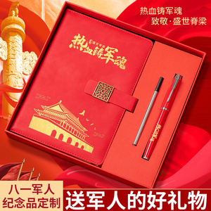 00144人付款淘宝定制退伍军人礼物八一建军节纪念品送战友领导长辈