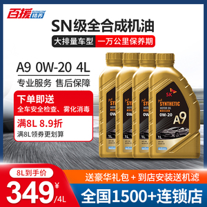 sk润滑油sn级全合成a9 0w20 4l汽车发动机油适用丰田本田日产国六