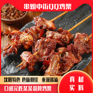 沈阳串姐中街qq鸡架叉骨油炸食品小吃半成品冷冻摆摊商用150串/箱