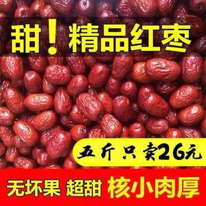 新枣沧州特产金丝小枣自家产特级免洗红枣干孕妇零食100g整箱五斤
