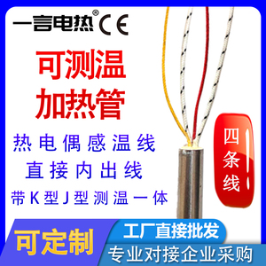 感温线热电偶测温单头管K型J型加热管220v加热探温一体内出线