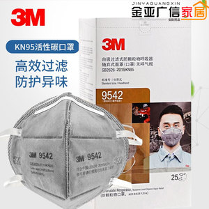 3M 9542活性炭口罩 KN95级防雾霾PM2.5防颗粒物粉尘有机蒸气异味