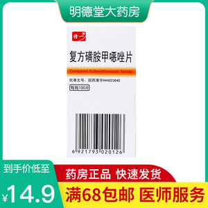 特一 百炎净片 复方磺胺甲恶唑片100片/盒 成人小儿肠道细菌感染寄生