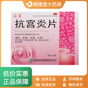 25g*108片/盒妇科炎症清热祛湿宫颈糜烂月经不调慢性宫颈炎阴道炎尿道