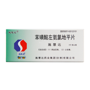 施慧达 苯磺酸左旋氨氯地平片 5mg*14片 高血压心绞痛降压药降压片