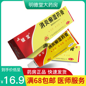 铍宝 消炎癣湿药膏 10g/盒杀菌 收湿 止痒 用于头癣 体癣 足藓 慢性