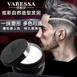 VABESSA/巴柏沙一次性炫彩多色颜色造型发泥易清洗奶奶灰彩色发胶